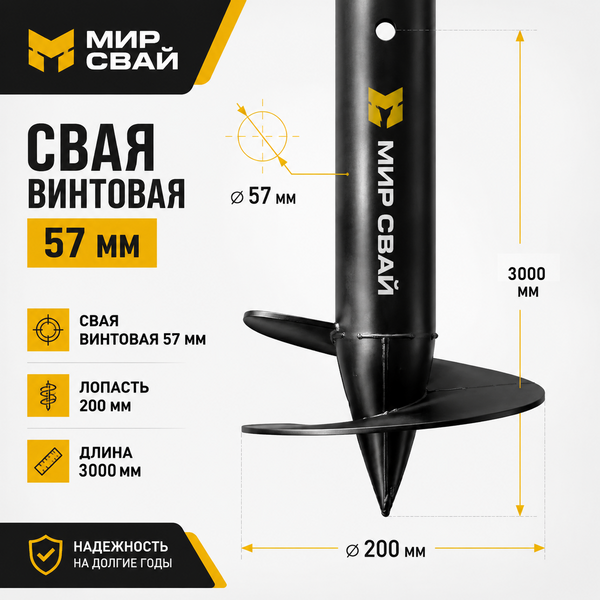 Свая винтовая 57х3000 мм